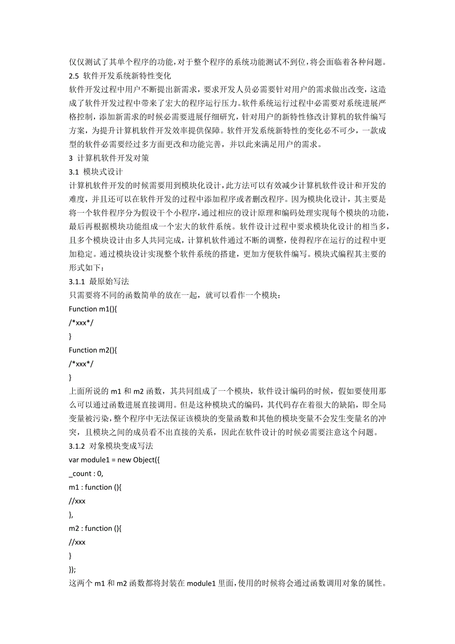 开发设计计算机软件存在的难点与对策研究.doc_第2页