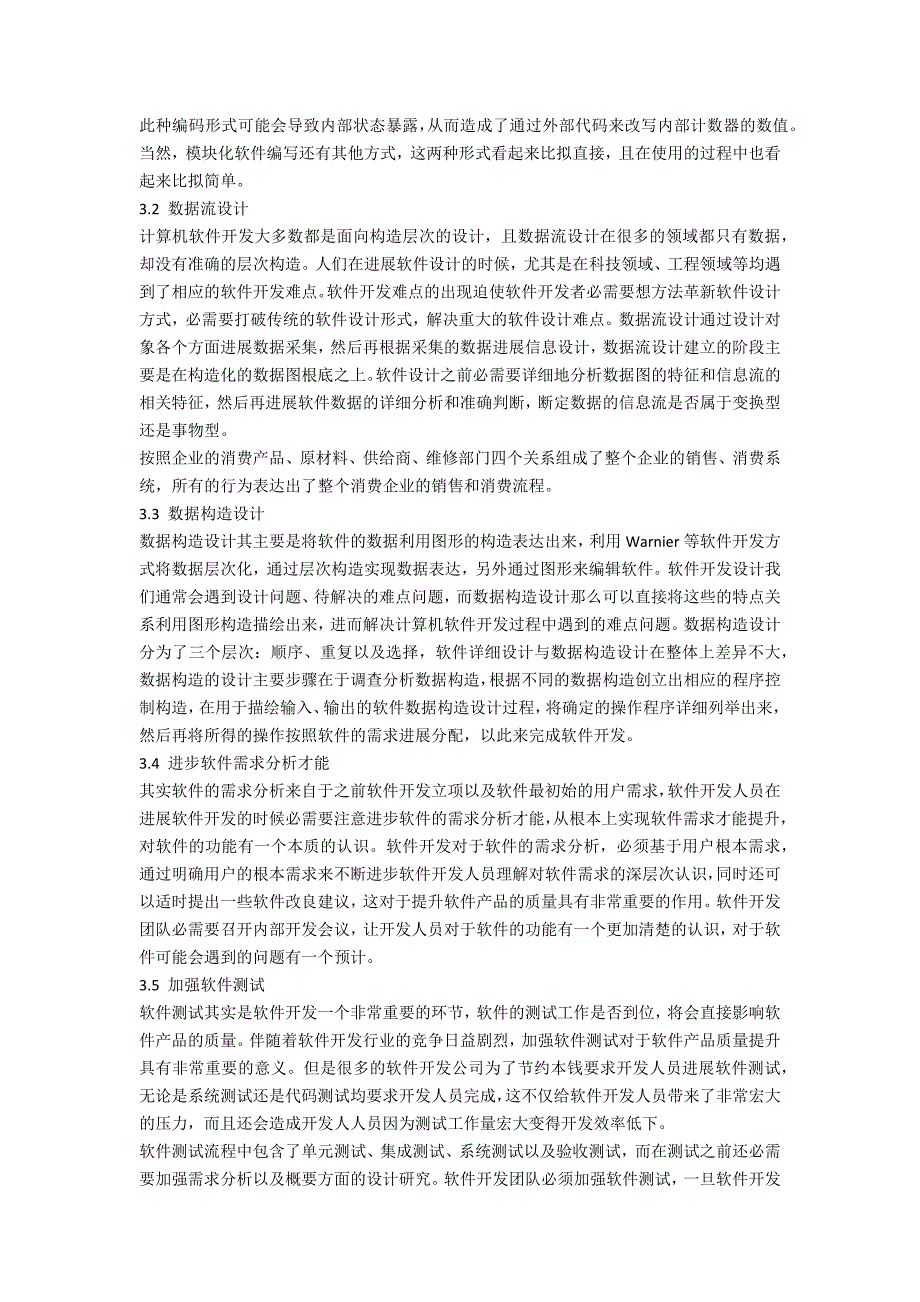 开发设计计算机软件存在的难点与对策研究.doc_第3页