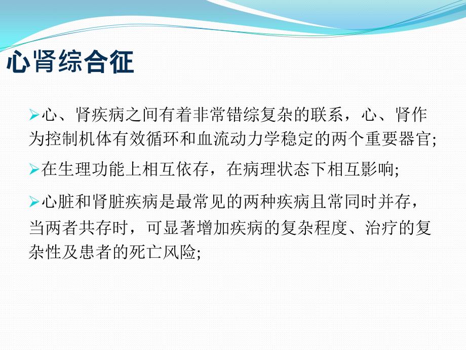 心肾综合征研究进展.ppt_第2页