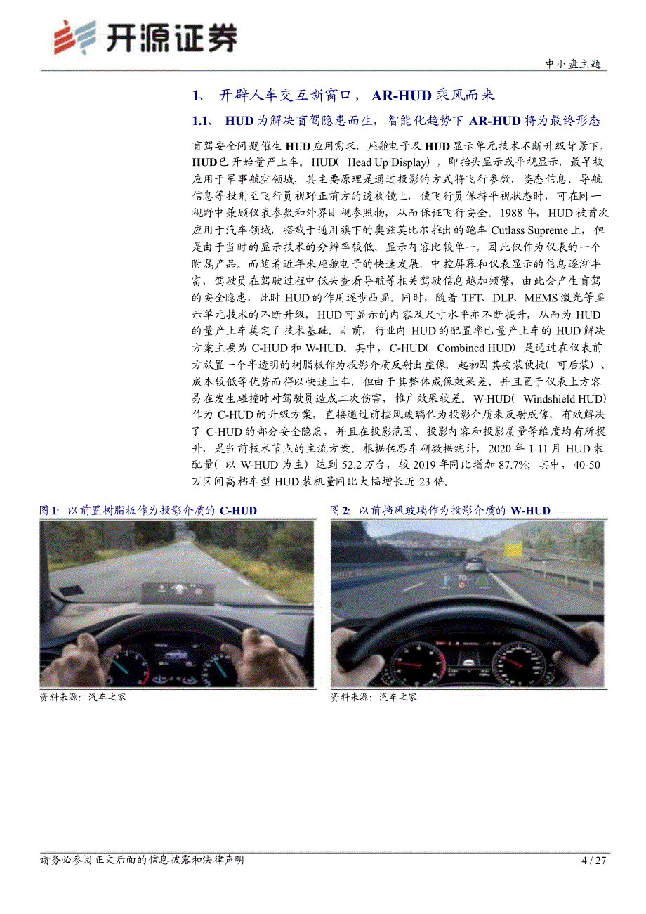 智能汽车座舱智能化研究报告ARHUD.ppt_第3页