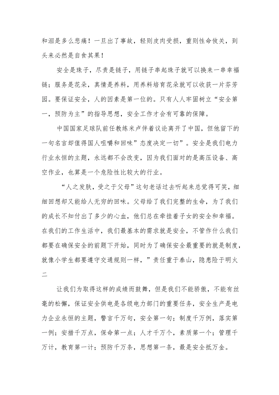 安全生产研讨发言.docx_第3页