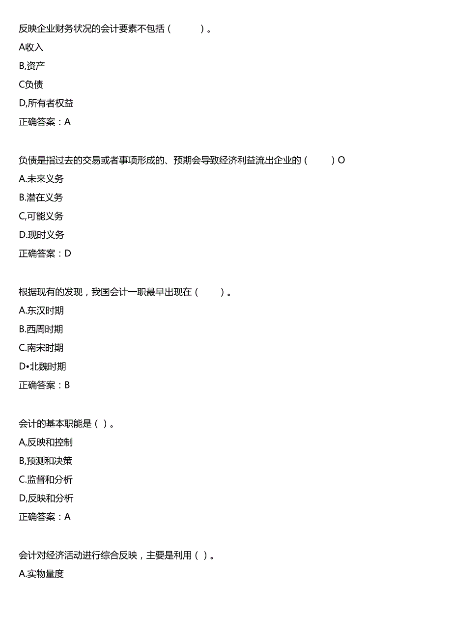 2025季学期国开电大专科《基础会计》一平台在线形考(形考任务一至四)试题及答案.docx_第2页