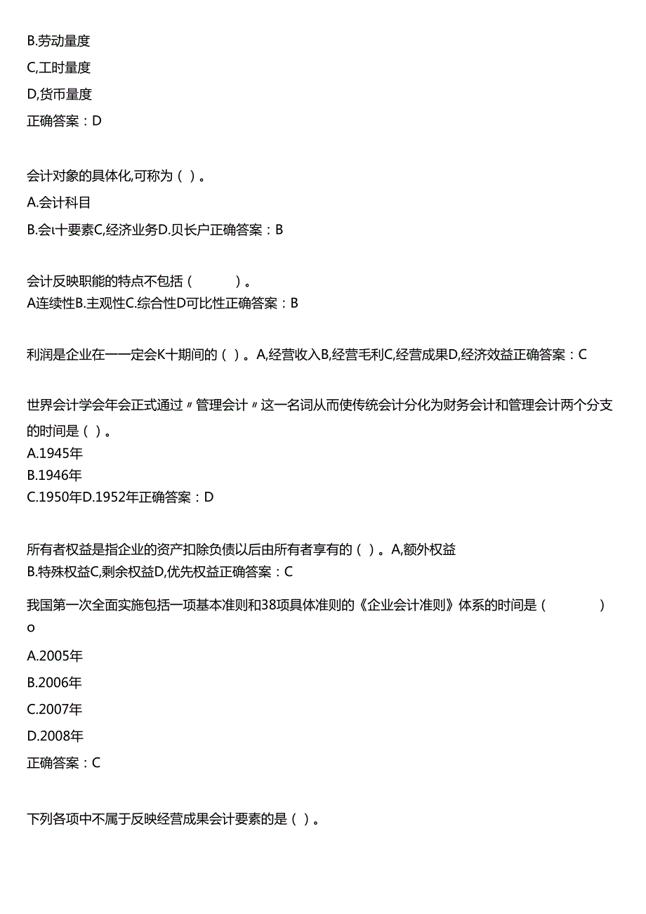 2025季学期国开电大专科《基础会计》一平台在线形考(形考任务一至四)试题及答案.docx_第3页
