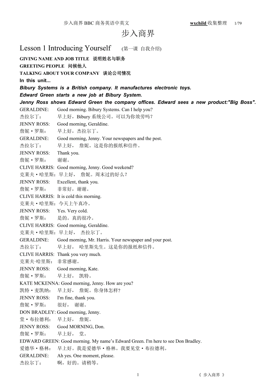 步入商界BBC商务英语中英文全20课精心.doc_第1页
