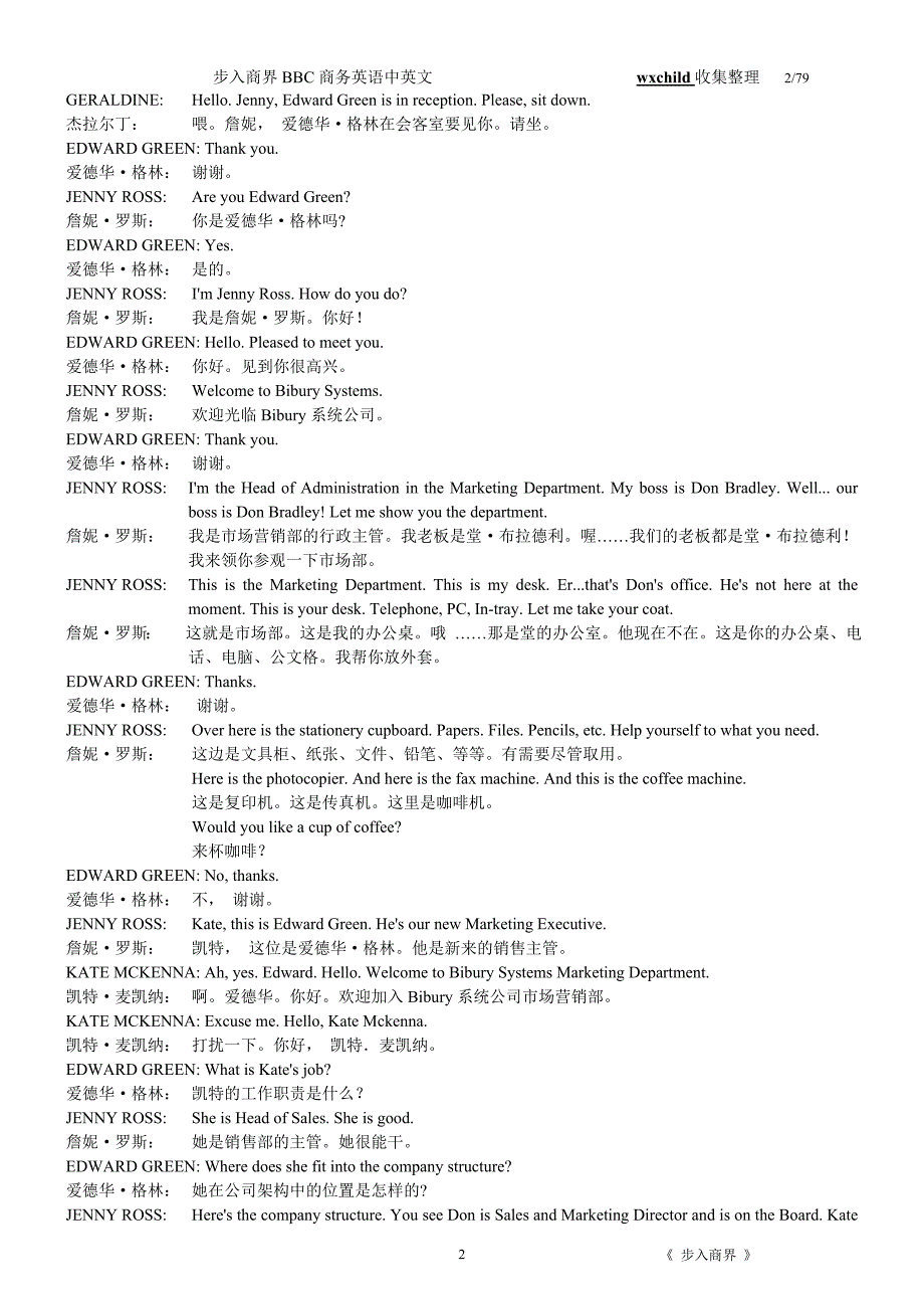 步入商界BBC商务英语中英文全20课精心.doc_第2页