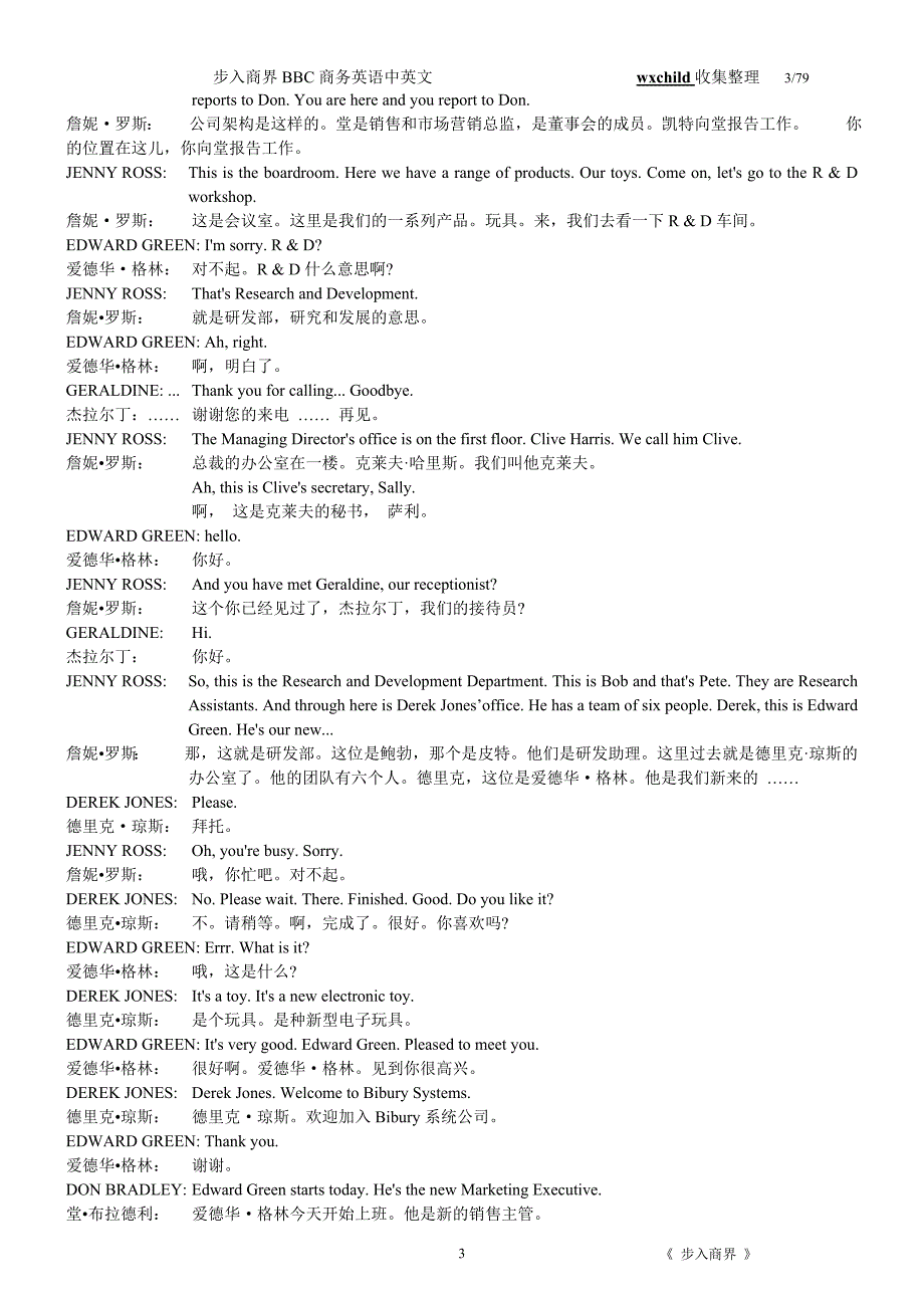 步入商界BBC商务英语中英文全20课精心.doc_第3页