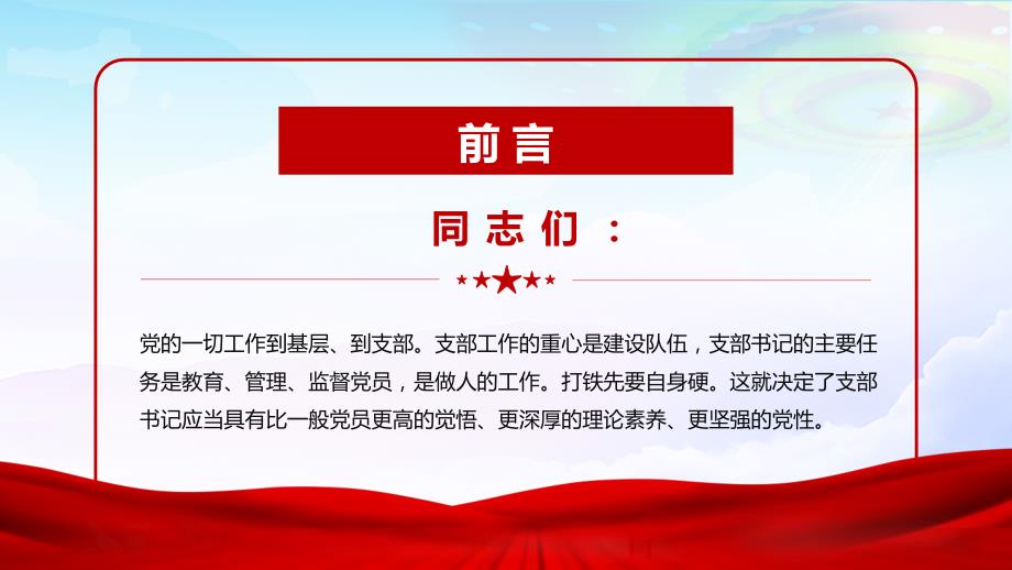 支部书记要当好党员干部的贴心人ppt课件.pptx_第2页