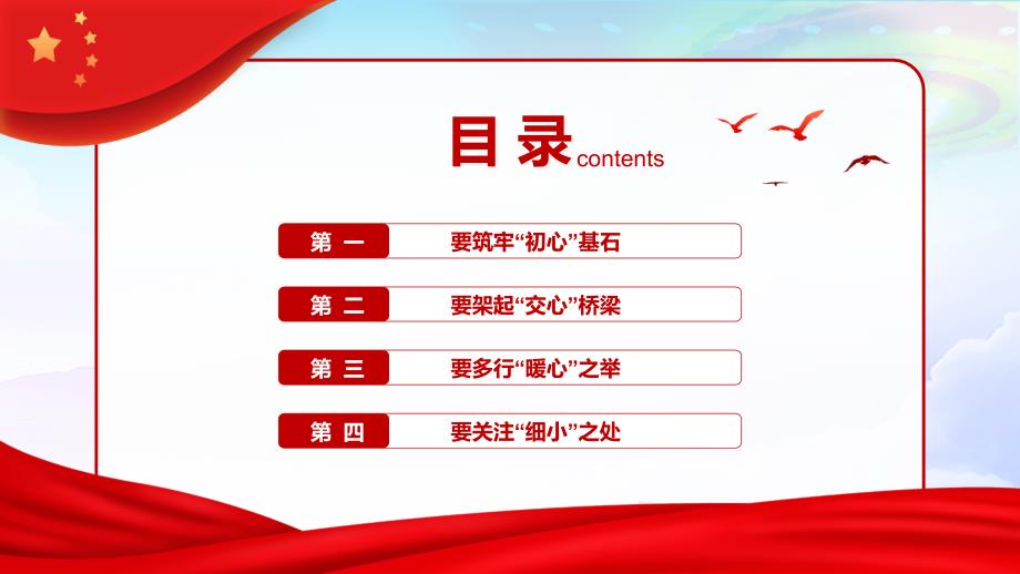 支部书记要当好党员干部的贴心人ppt课件.pptx_第3页