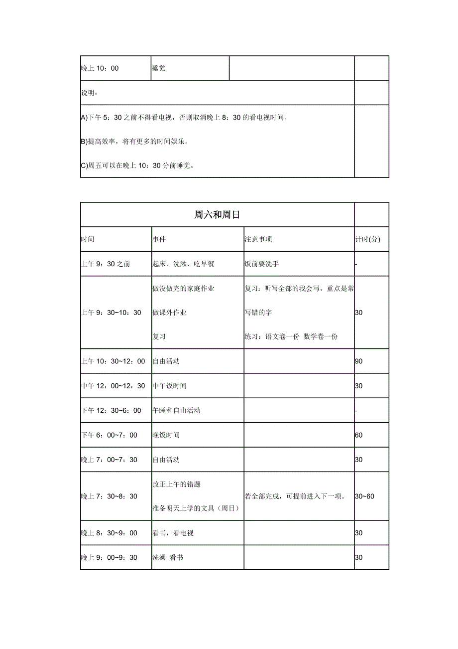 小学生课后时间安排表.doc_第2页