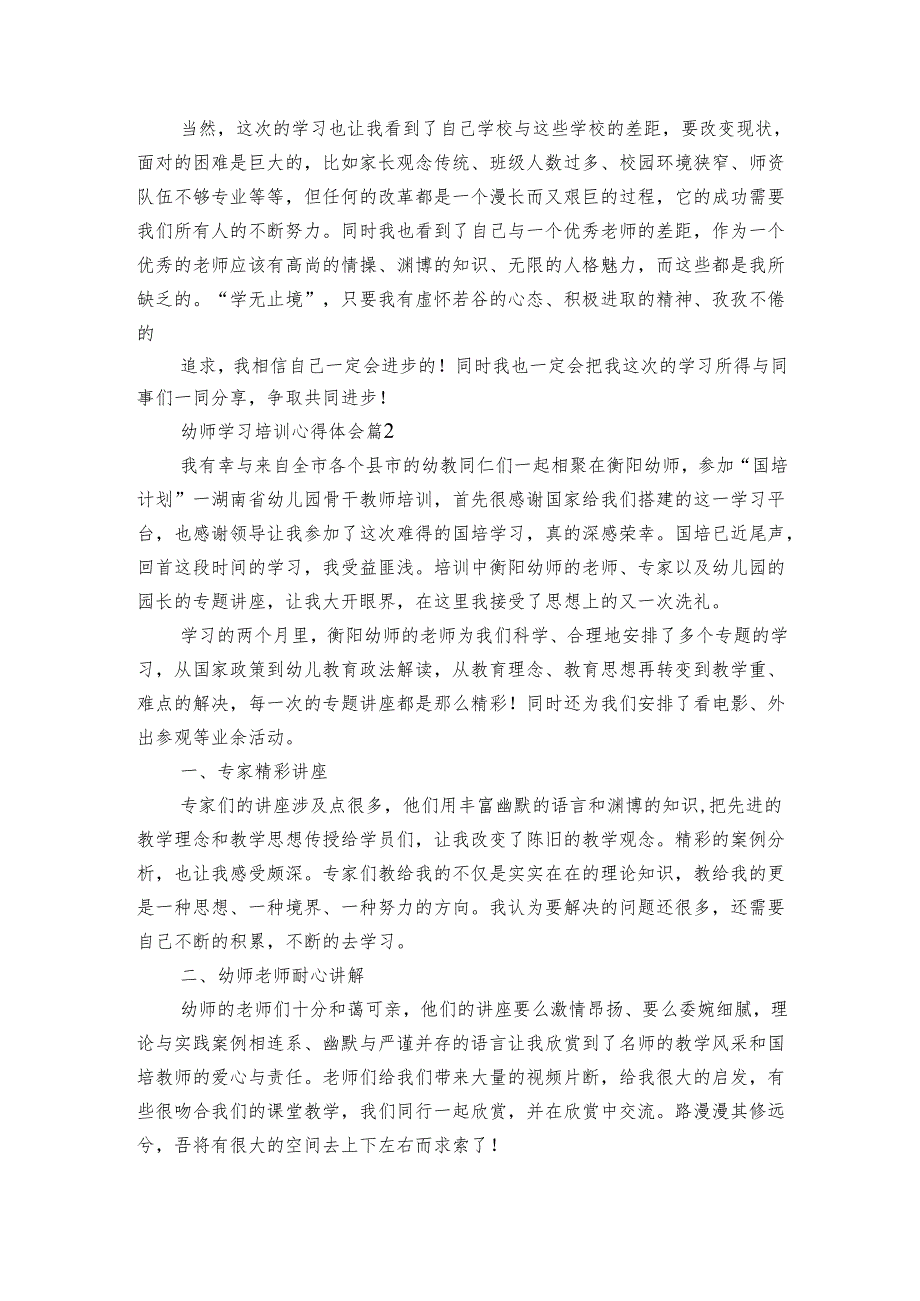 幼师学习培训心得体会（3篇）.docx_第2页