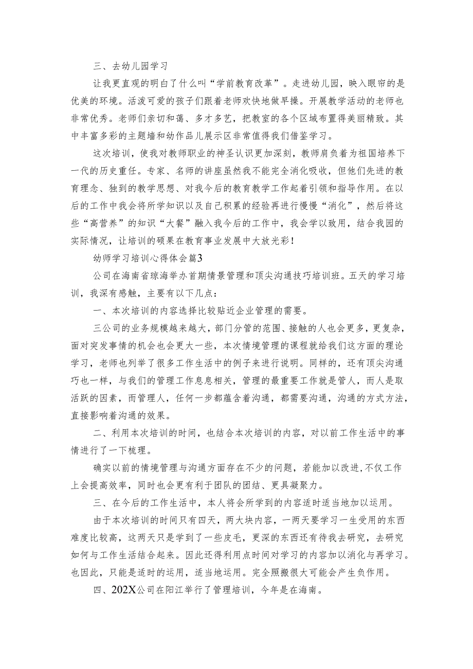 幼师学习培训心得体会（3篇）.docx_第3页