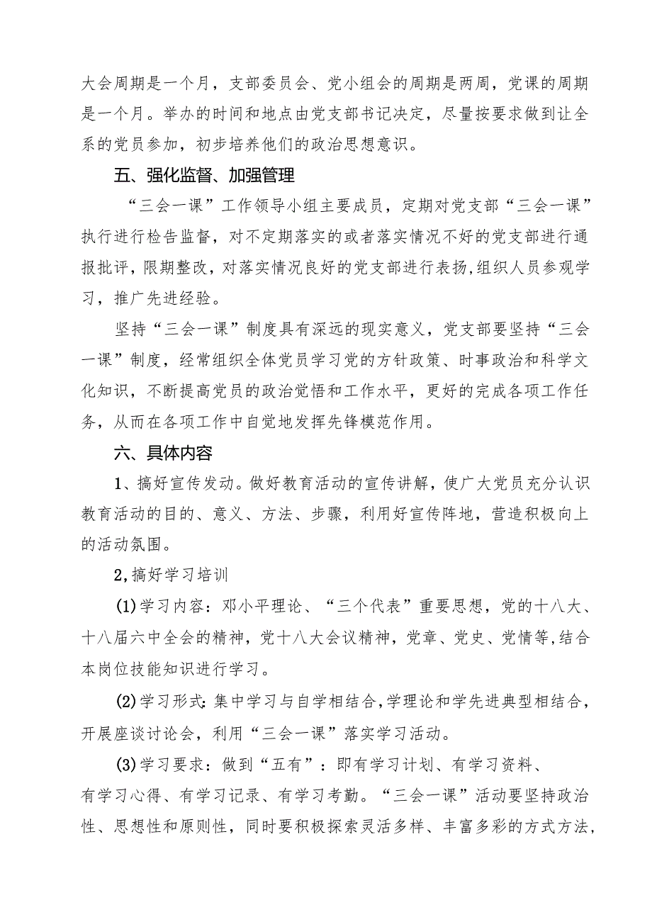 （8篇）2025年党支部主题党日活动方案精选专题资料.docx_第2页