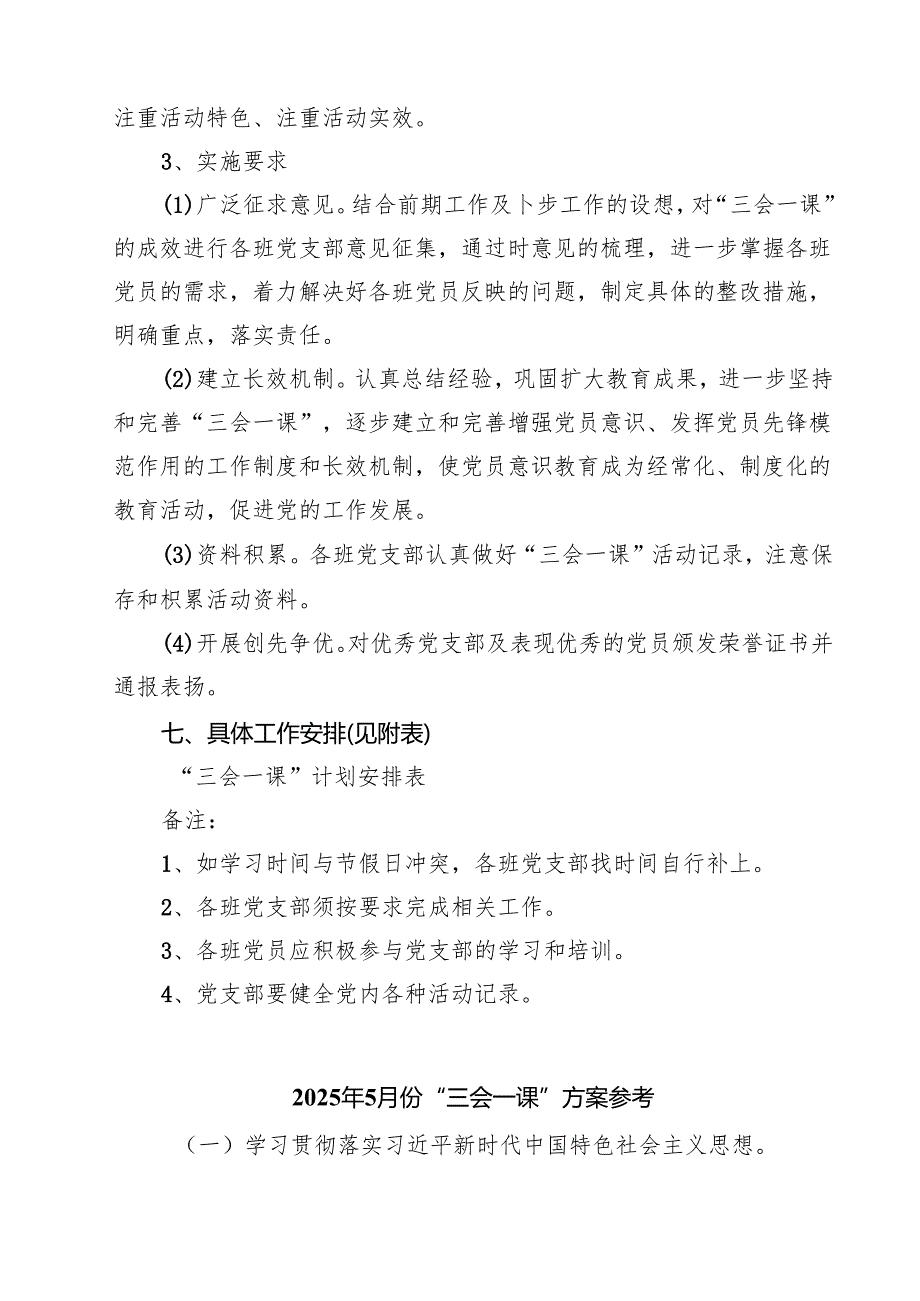 （8篇）2025年党支部主题党日活动方案精选专题资料.docx_第3页