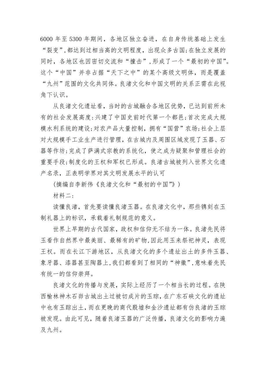 江苏省南京市2022高三上学期9月学情调研语文试题苏教版高三总复习.docx_第2页