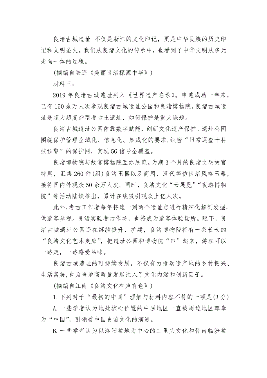 江苏省南京市2022高三上学期9月学情调研语文试题苏教版高三总复习.docx_第3页