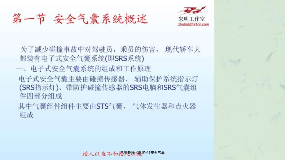汽车新技术配置11安全气囊.ppt_第2页
