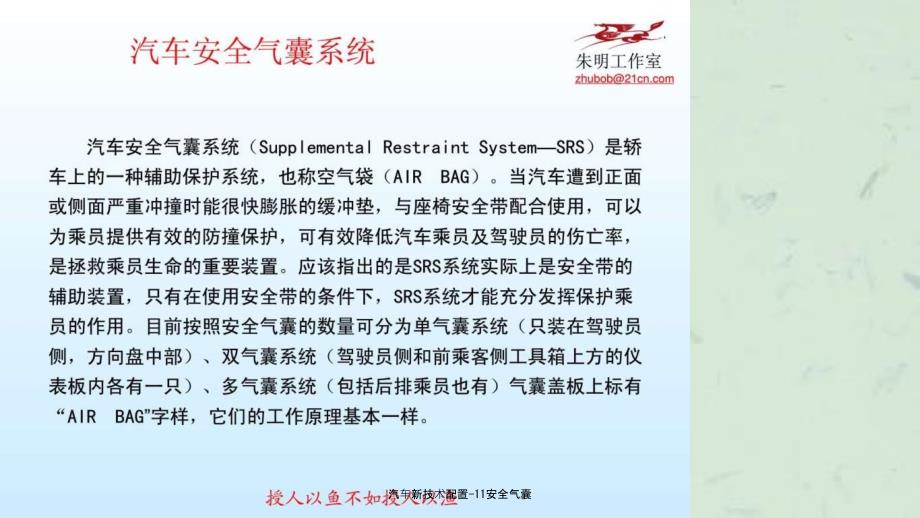 汽车新技术配置11安全气囊.ppt_第3页