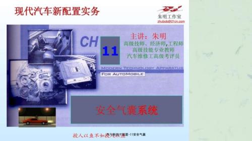 汽车新技术配置11安全气囊.ppt