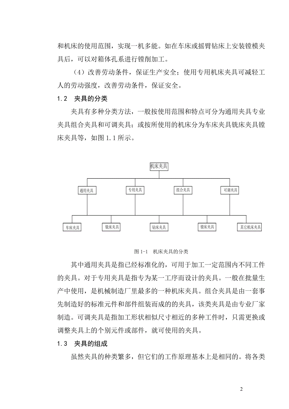 毕业设计论文法兰盘专用钻四孔分度式钻模设计全套图纸.doc_第2页