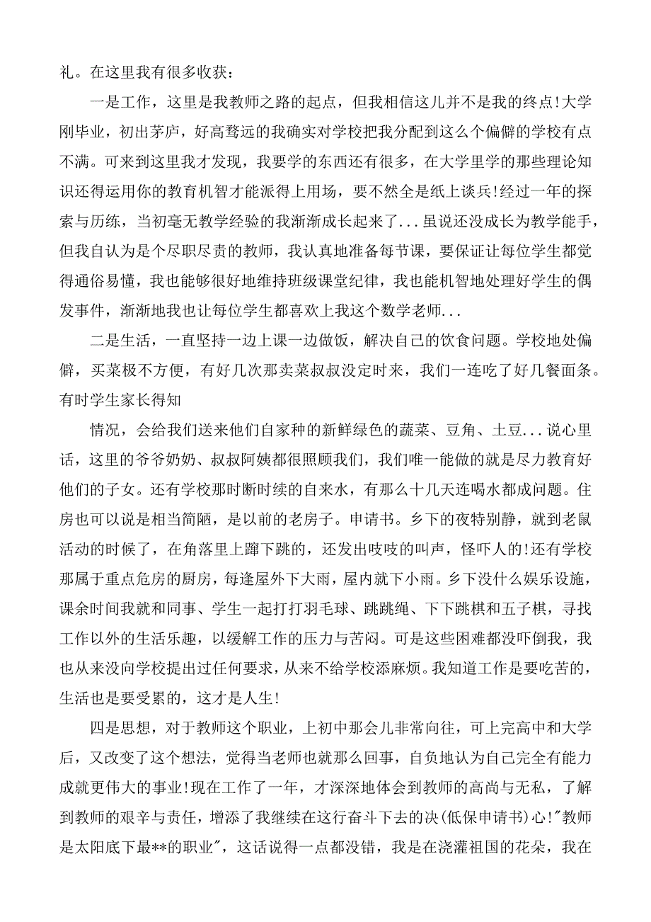 教育工作者工作调动申请书5篇.docx_第3页