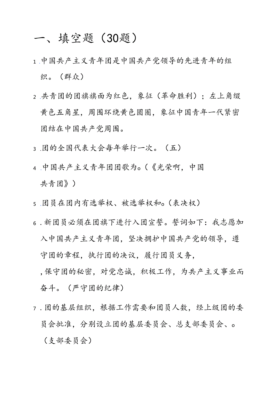 2025团校入团积极分子考试精选100题题库及答案（完整版）(1).docx_第2页