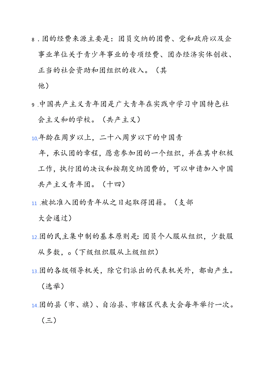 2025团校入团积极分子考试精选100题题库及答案（完整版）(1).docx_第3页