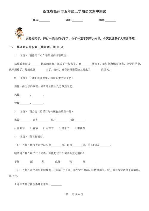浙江省温州市五年级上学期语文期中测试.doc