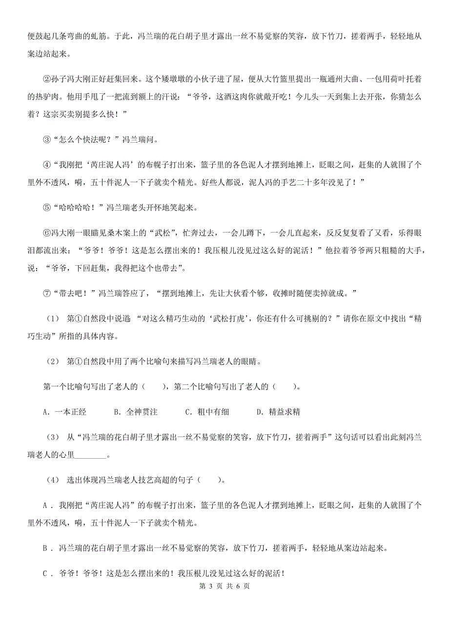 浙江省温州市五年级上学期语文期中测试.doc_第3页