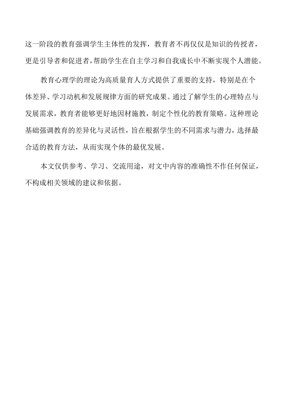 高质量育人方式的学科实践研究.docx_第2页