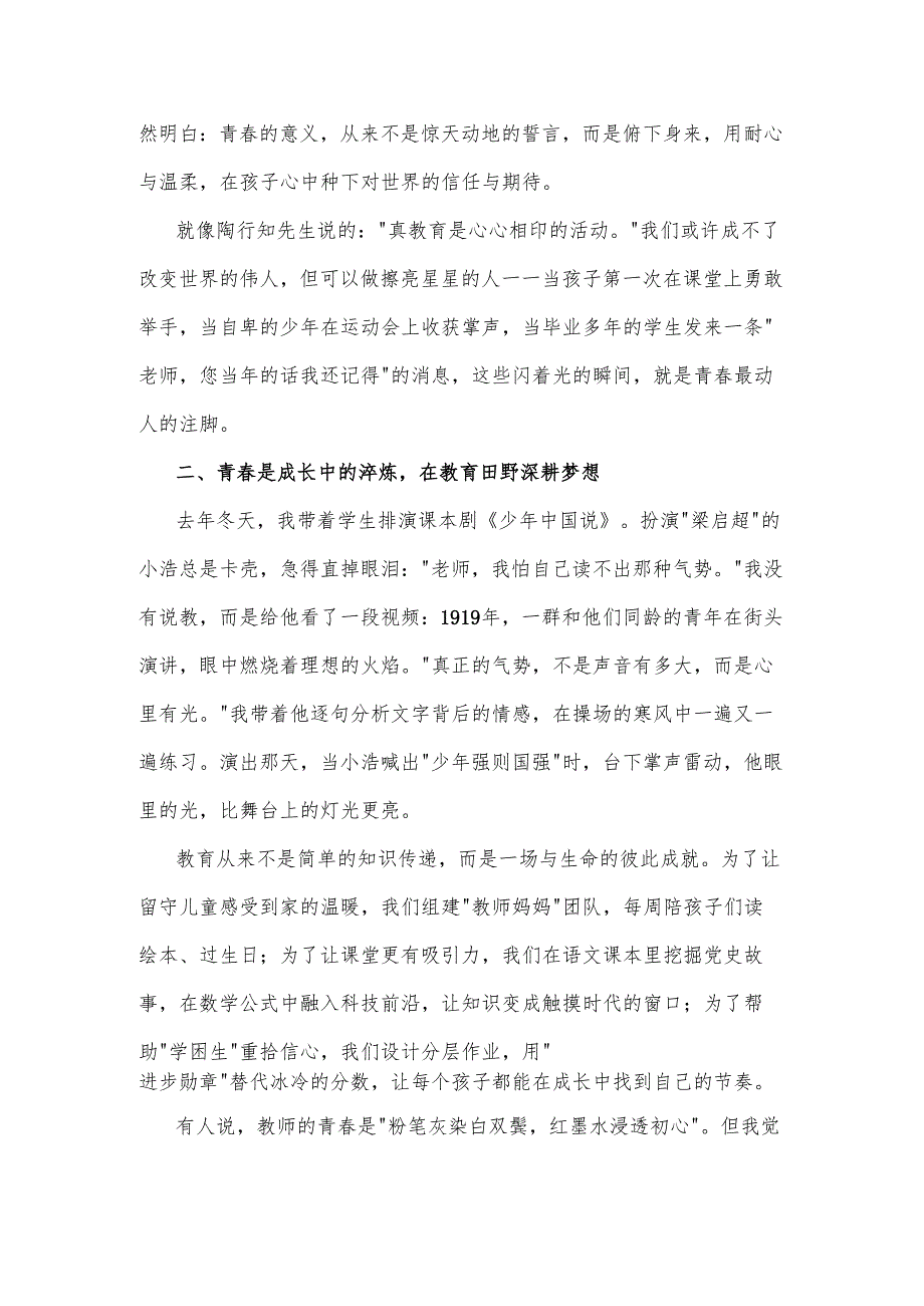 2025在五四青年节演讲比赛上的演讲稿2篇.docx_第2页