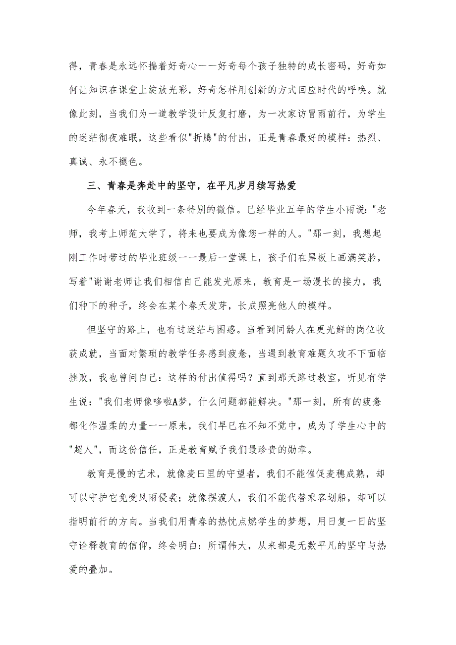 2025在五四青年节演讲比赛上的演讲稿2篇.docx_第3页