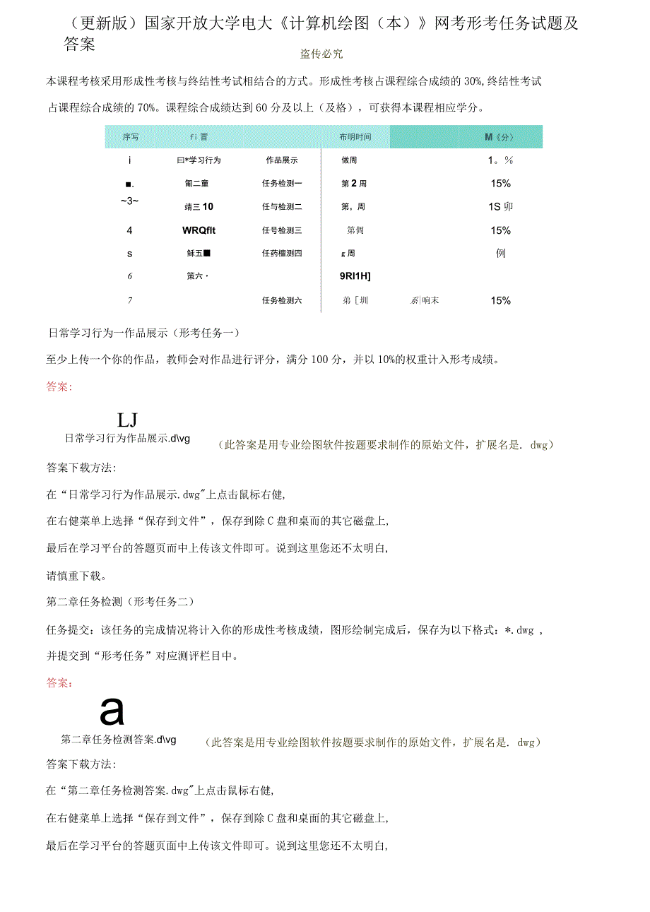 更新版国家开放大学电大计算机绘图本网考形考作业试题及答案2.docx_第1页