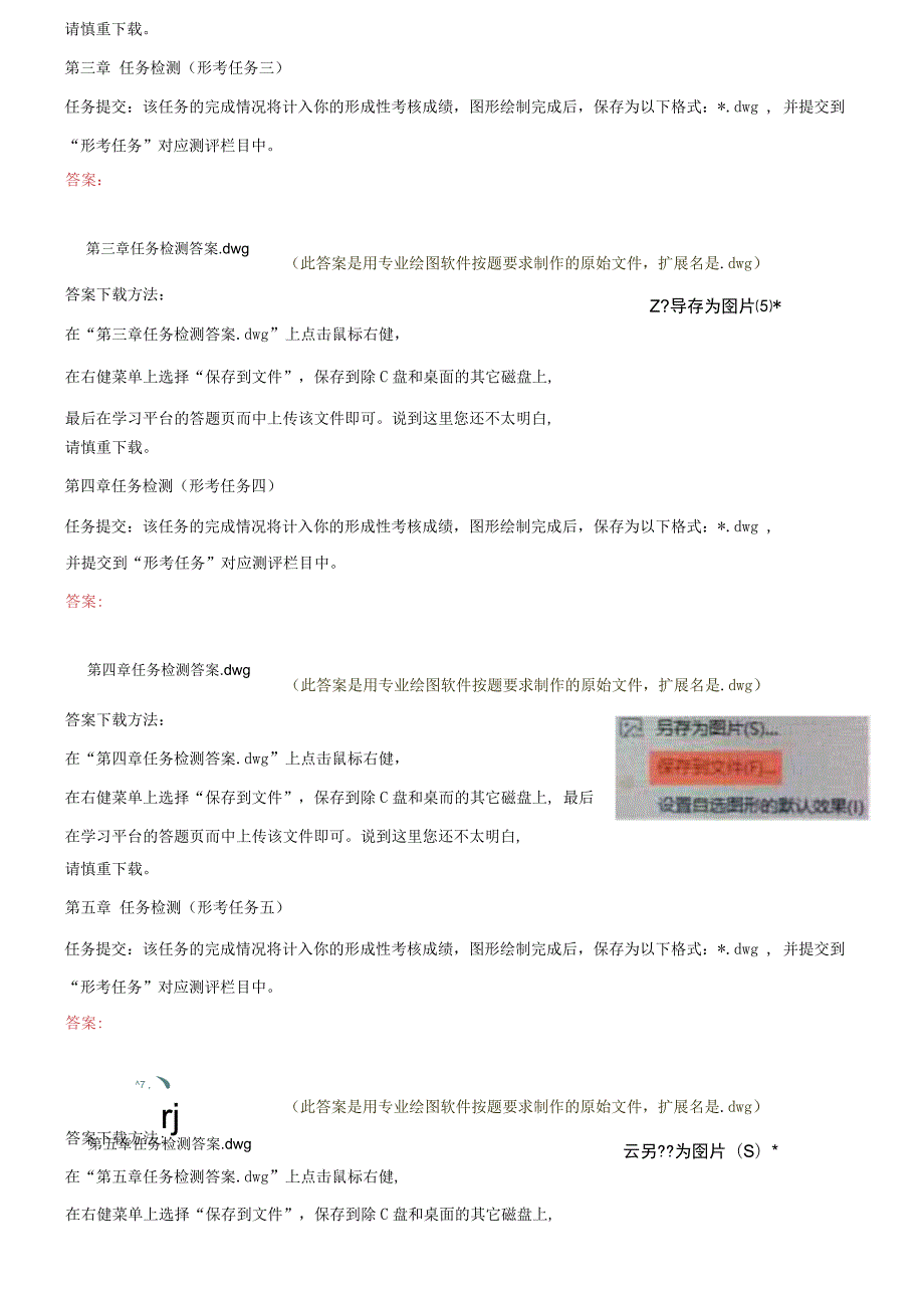 更新版国家开放大学电大计算机绘图本网考形考作业试题及答案2.docx_第2页