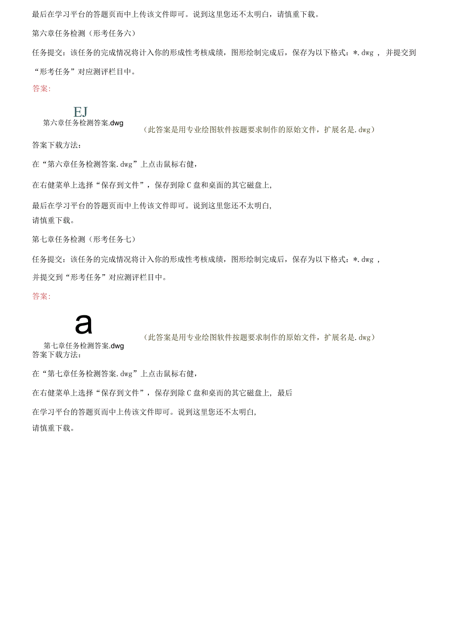 更新版国家开放大学电大计算机绘图本网考形考作业试题及答案2.docx_第3页