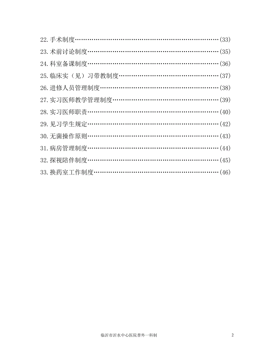 普通外科科室工作制度与流程.doc_第3页