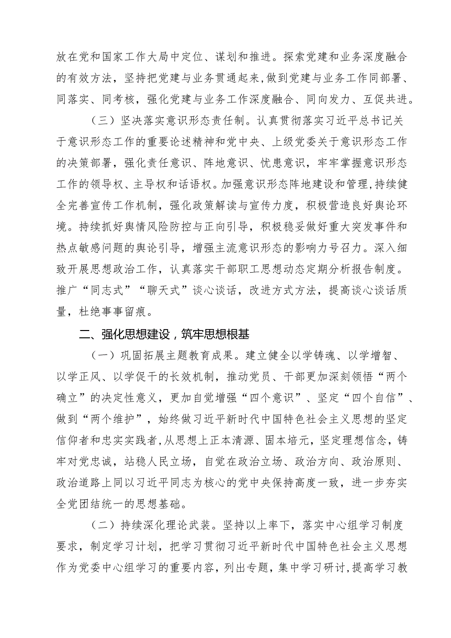 机关党支部责任清单（2025年）（共6篇）.docx_第2页