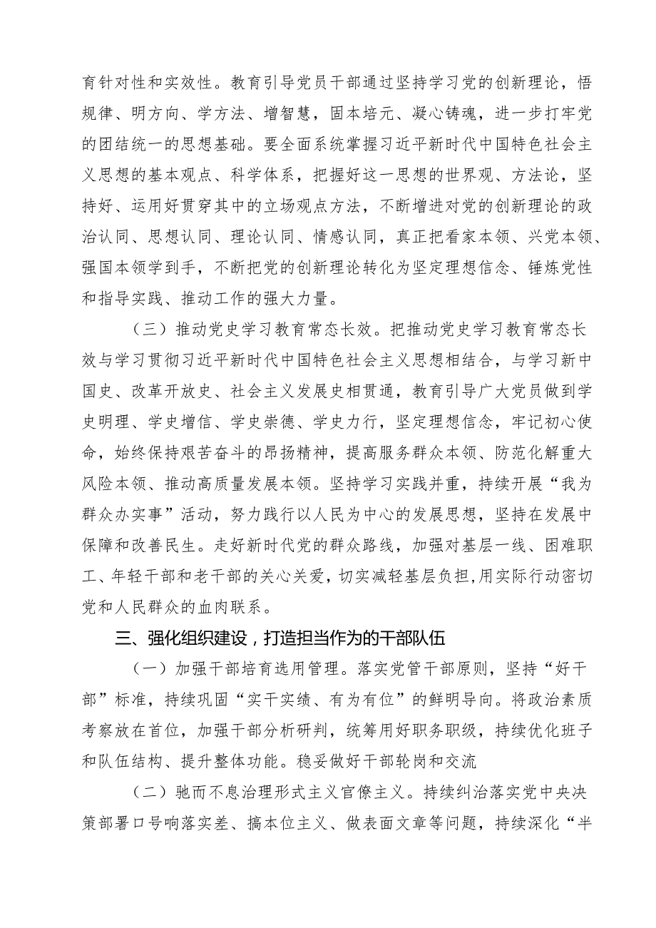 机关党支部责任清单（2025年）（共6篇）.docx_第3页