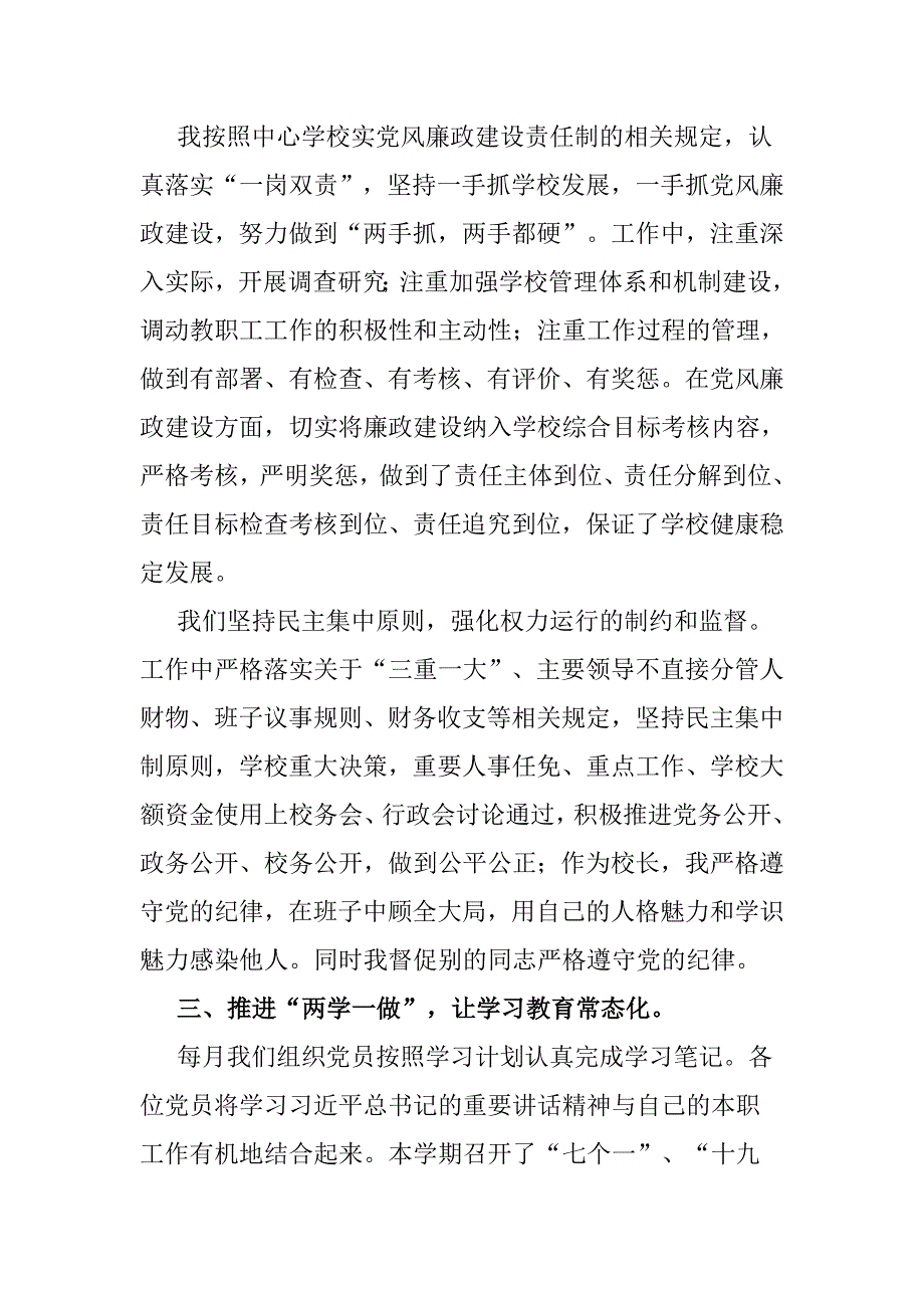 小学党支部书记上半年党建工作述职报告.doc_第2页