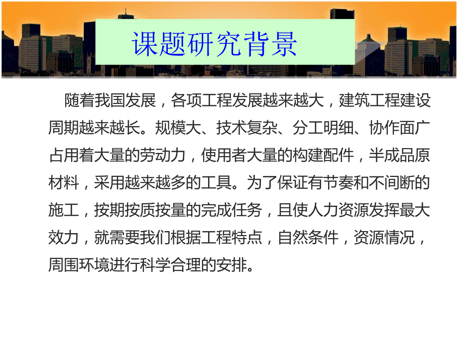施工组织设计毕业答辩ppt.ppt_第3页