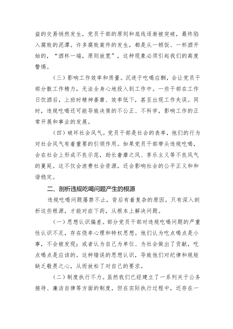 在违规吃喝问题典型案例警示教育大会上的讲话提纲.docx_第2页