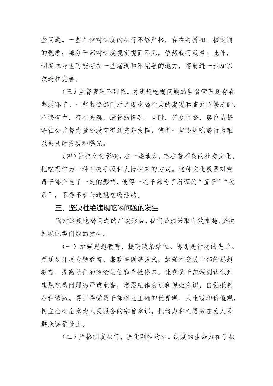 在违规吃喝问题典型案例警示教育大会上的讲话提纲.docx_第3页