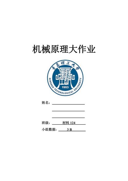 平面六杆机构设计.doc
