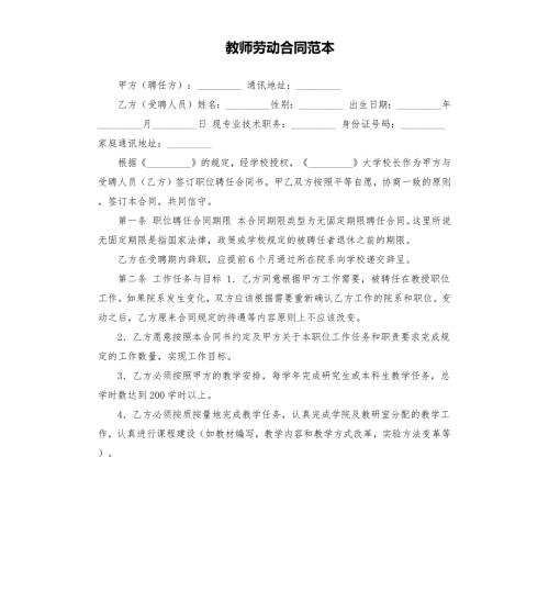 教师劳动合同范本.docx