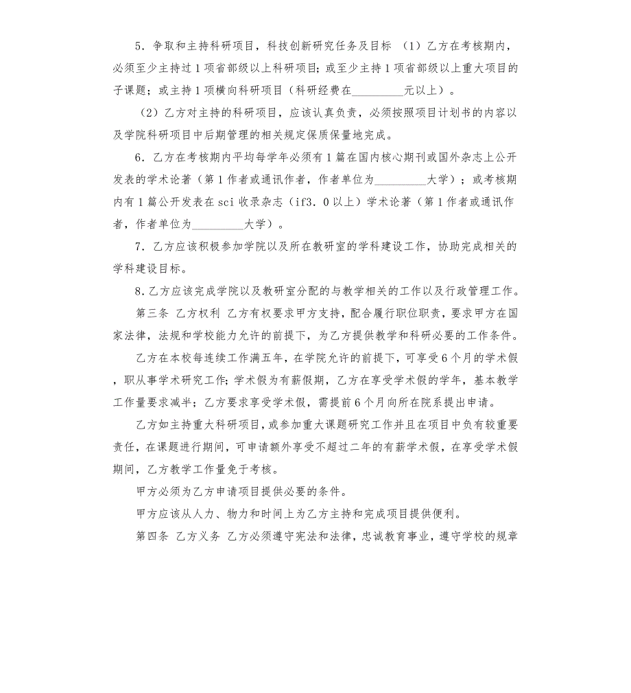 教师劳动合同范本.docx_第2页