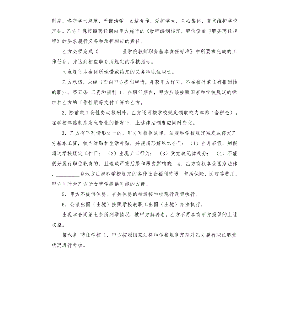 教师劳动合同范本.docx_第3页