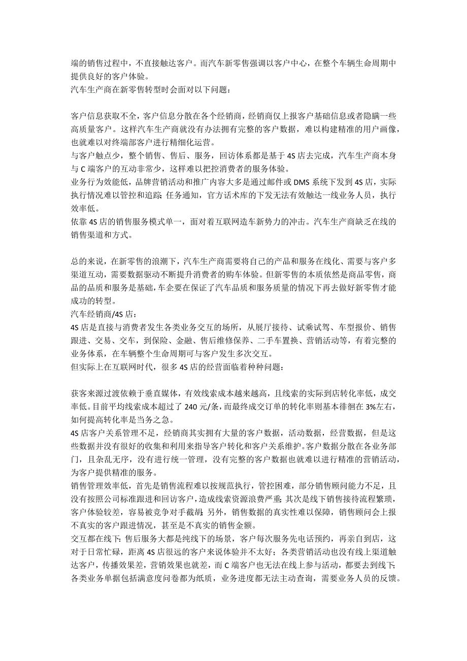 汽车新零售商业模式画布案例.docx_第2页