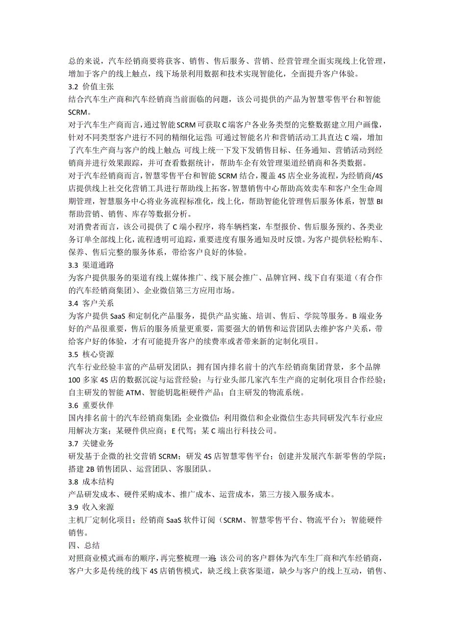 汽车新零售商业模式画布案例.docx_第3页