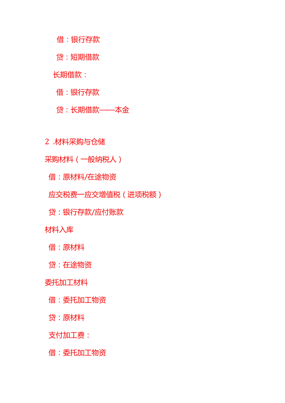 记账实操-工业企业会计全盘账务处理流程.docx_第2页
