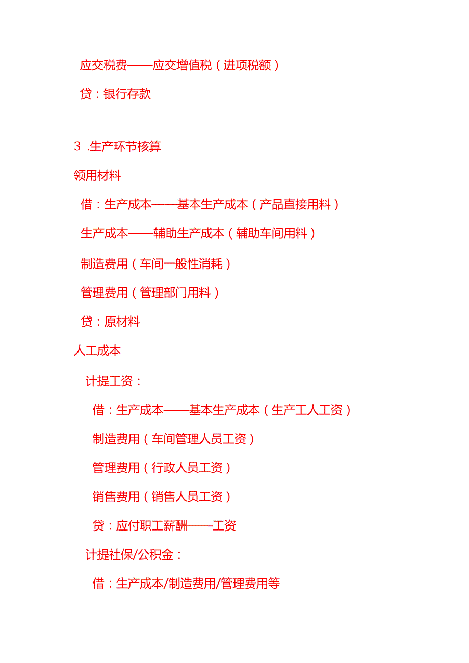 记账实操-工业企业会计全盘账务处理流程.docx_第3页