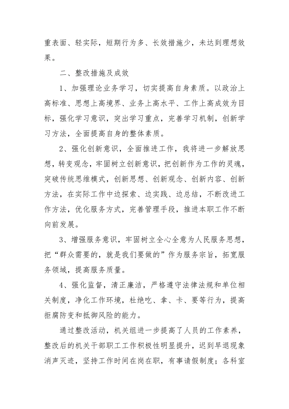 烟草专卖转变作风优化环境集中整治活动工作总结汇报.doc_第2页